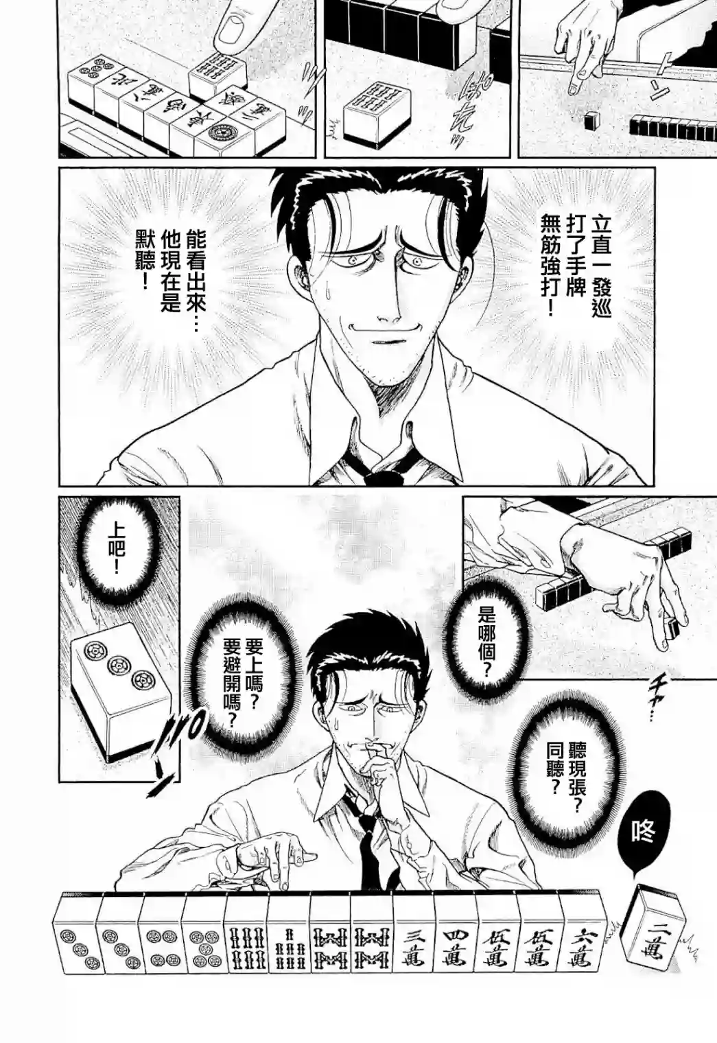 高倍率暗黑麻将列传第274话