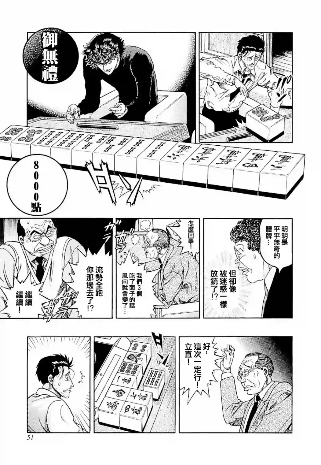 高倍率暗黑麻将列传第274话