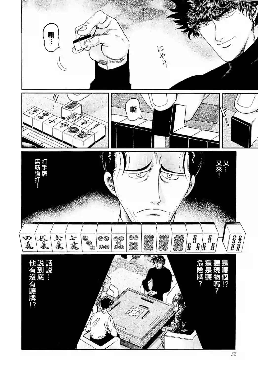 高倍率暗黑麻将列传第274话