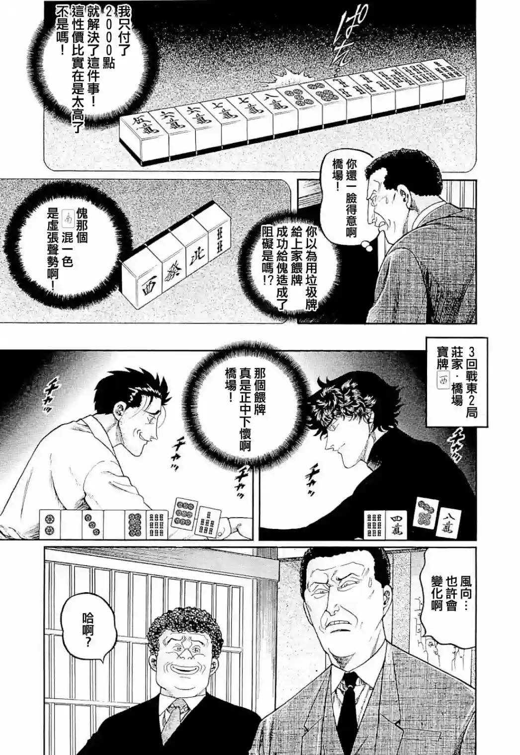 高倍率暗黑麻将列传第274话