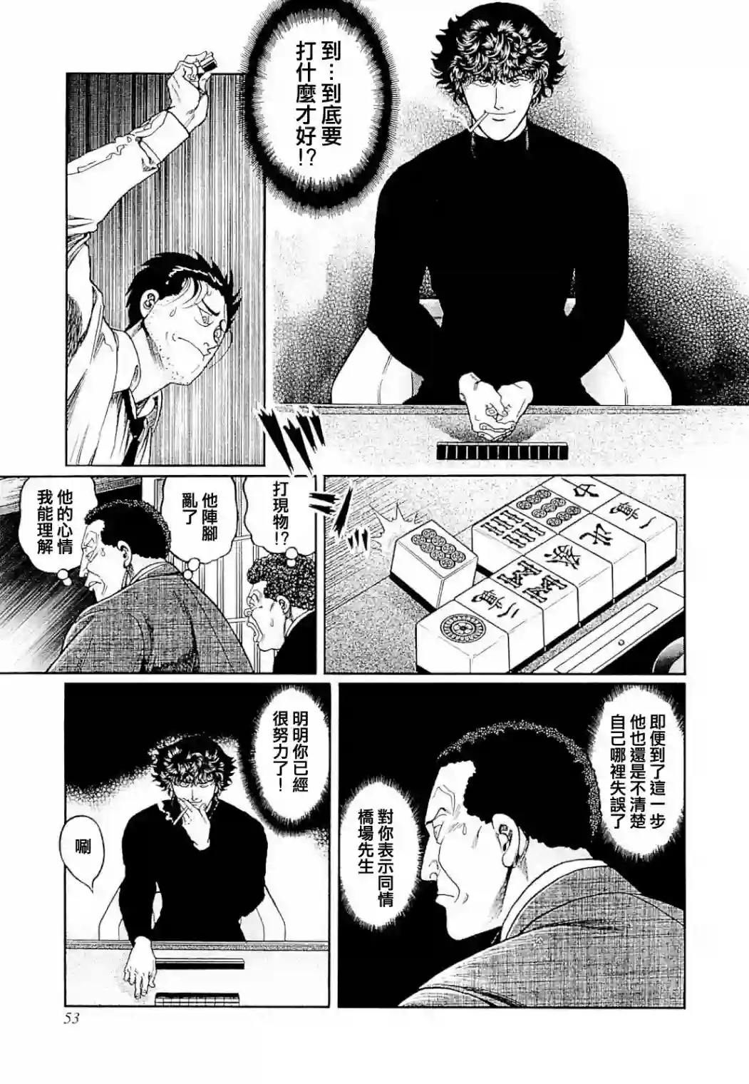 高倍率暗黑麻将列传第274话