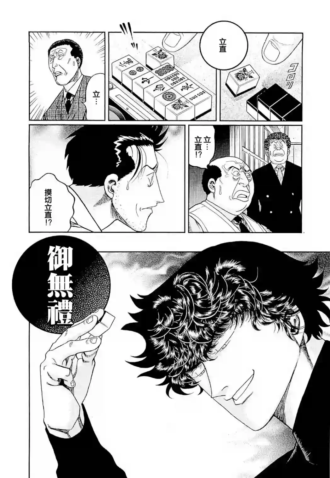 高倍率暗黑麻将列传第274话