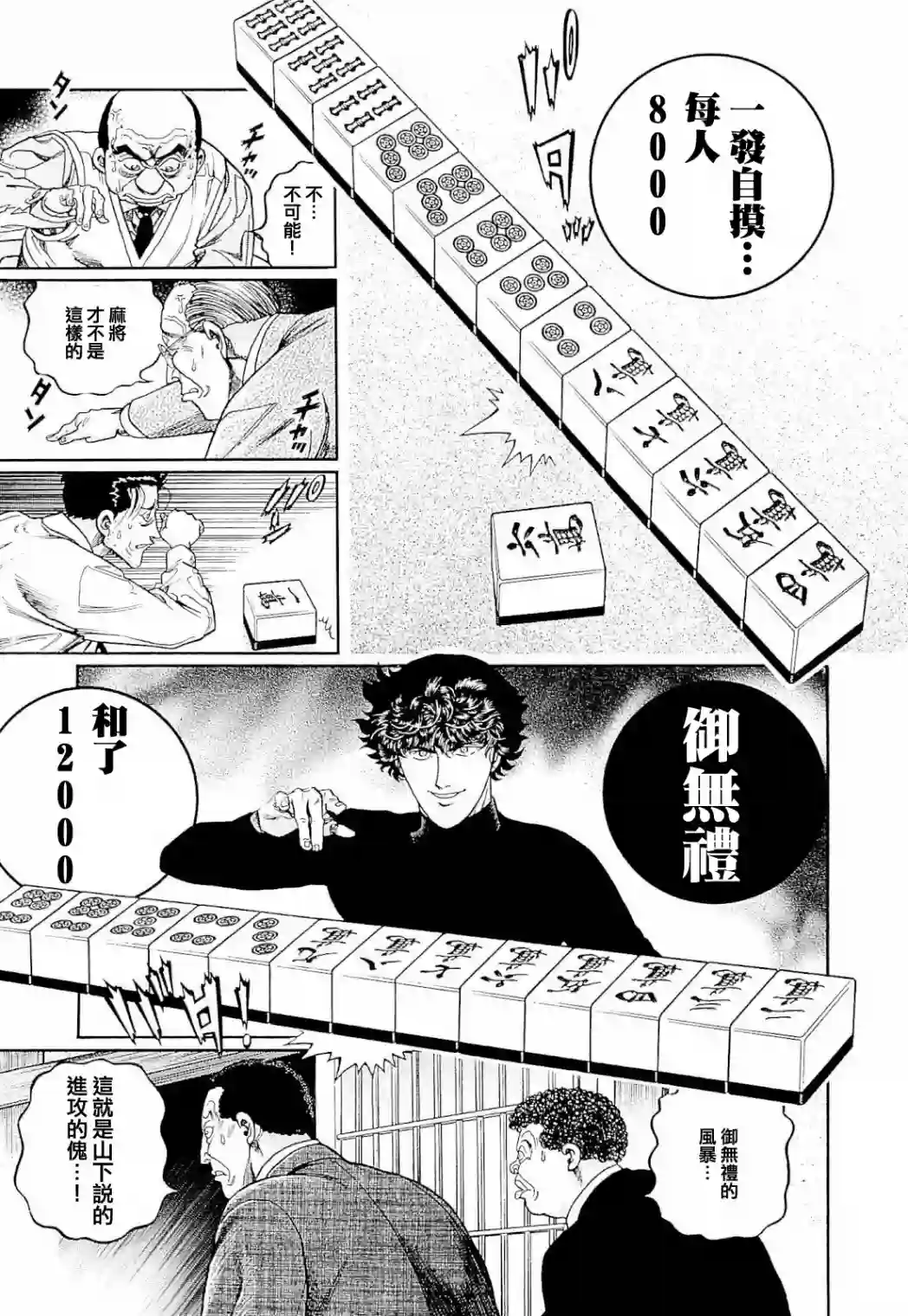 高倍率暗黑麻将列传第274话