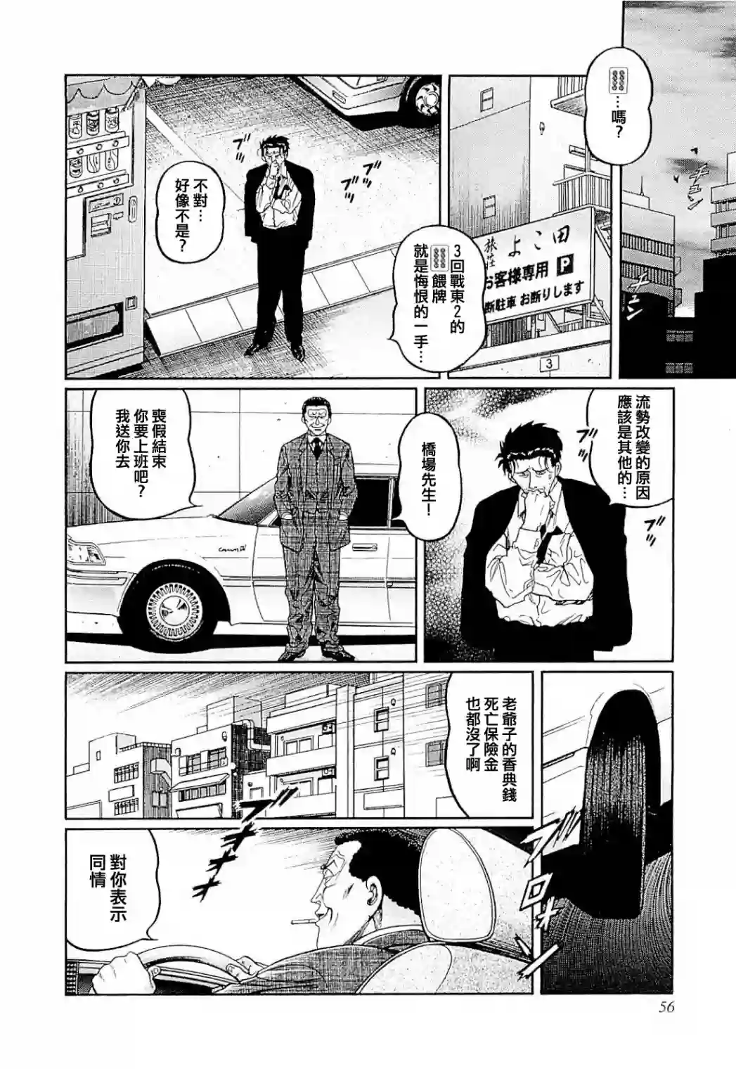 高倍率暗黑麻将列传第274话