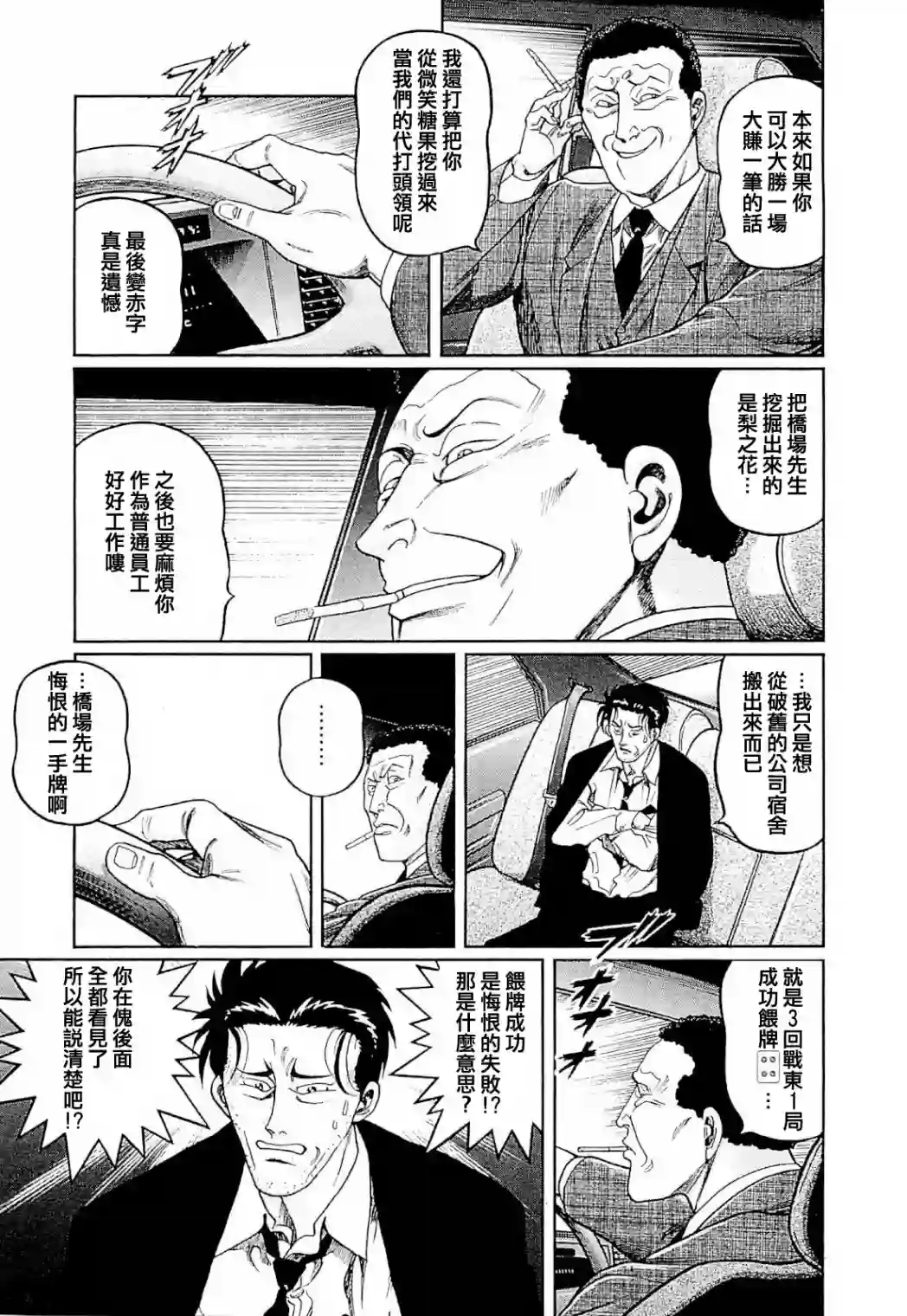 高倍率暗黑麻将列传第274话