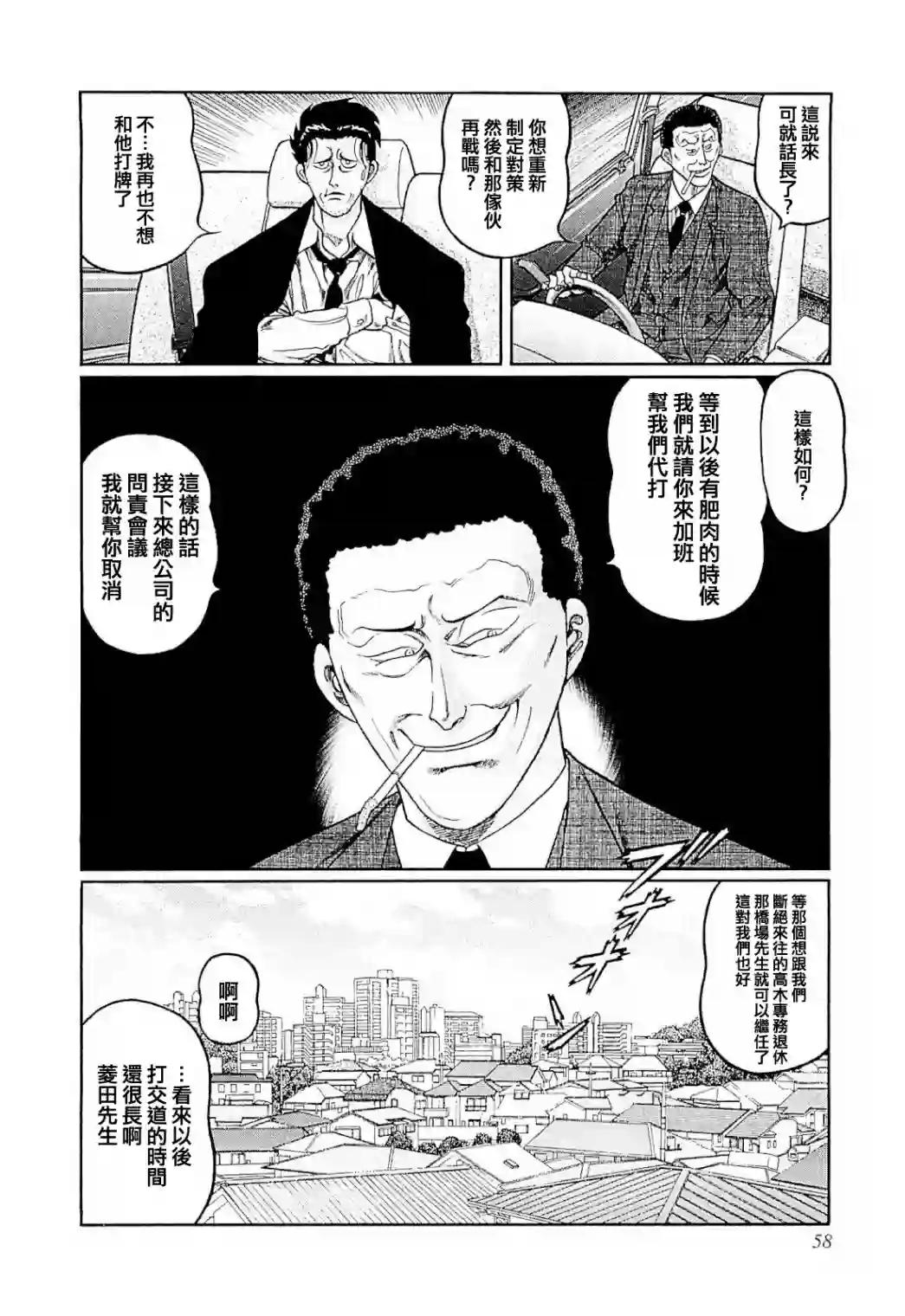 高倍率暗黑麻将列传第274话