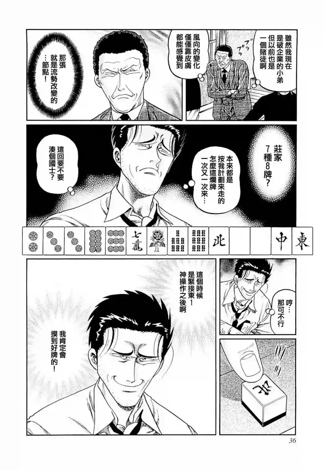 高倍率暗黑麻将列传第274话