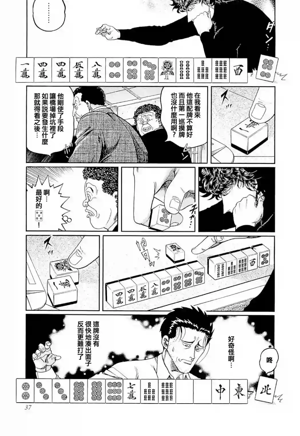高倍率暗黑麻将列传第274话