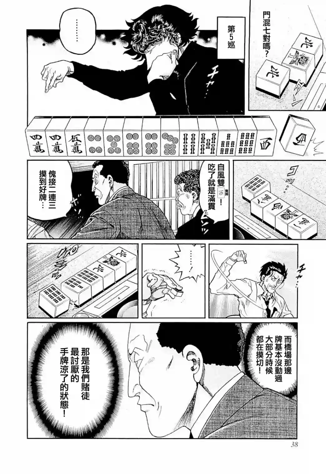 高倍率暗黑麻将列传第274话