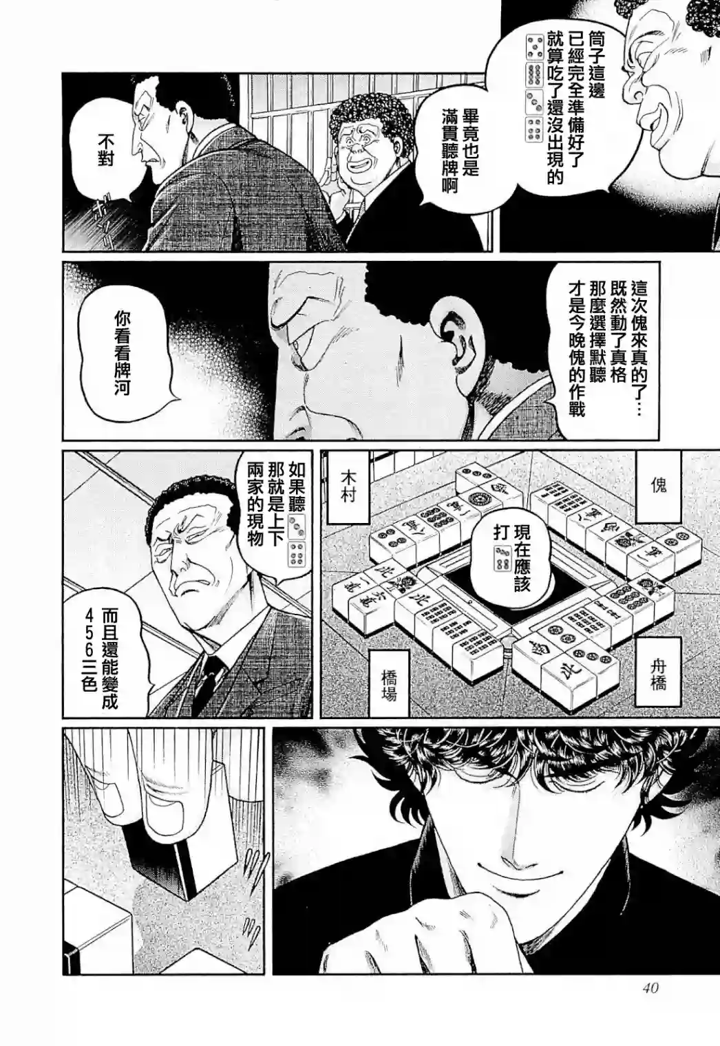 高倍率暗黑麻将列传第274话