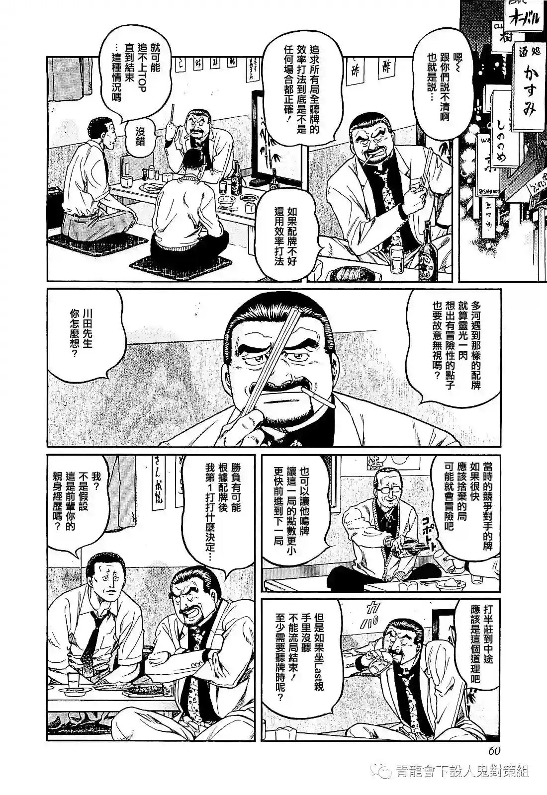 高倍率暗黑麻将列传第275话
