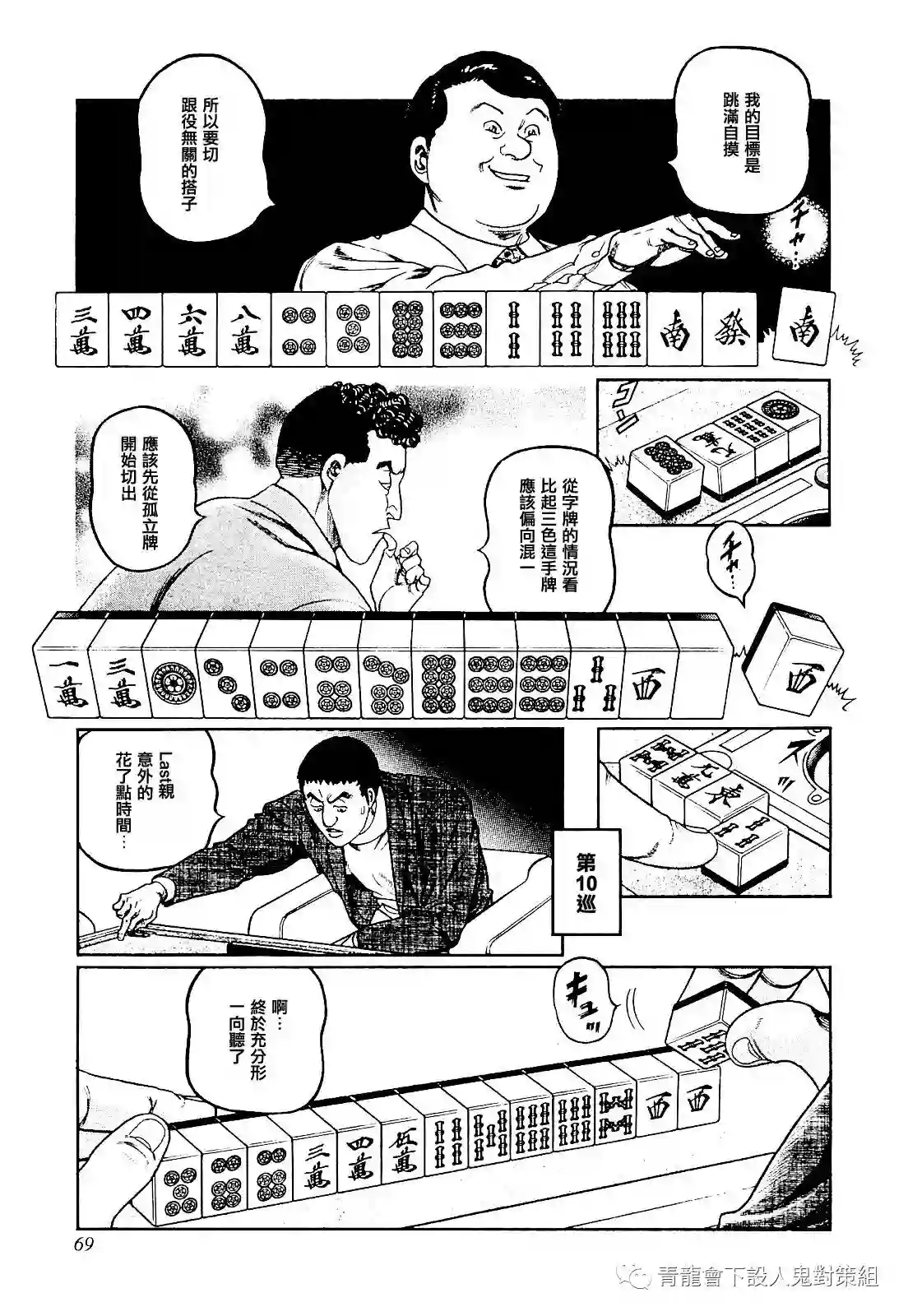 高倍率暗黑麻将列传第275话