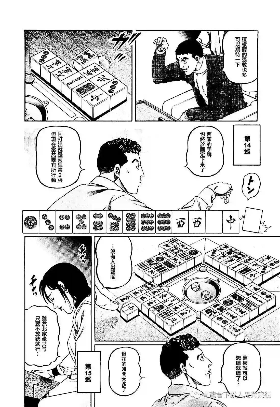 高倍率暗黑麻将列传第275话