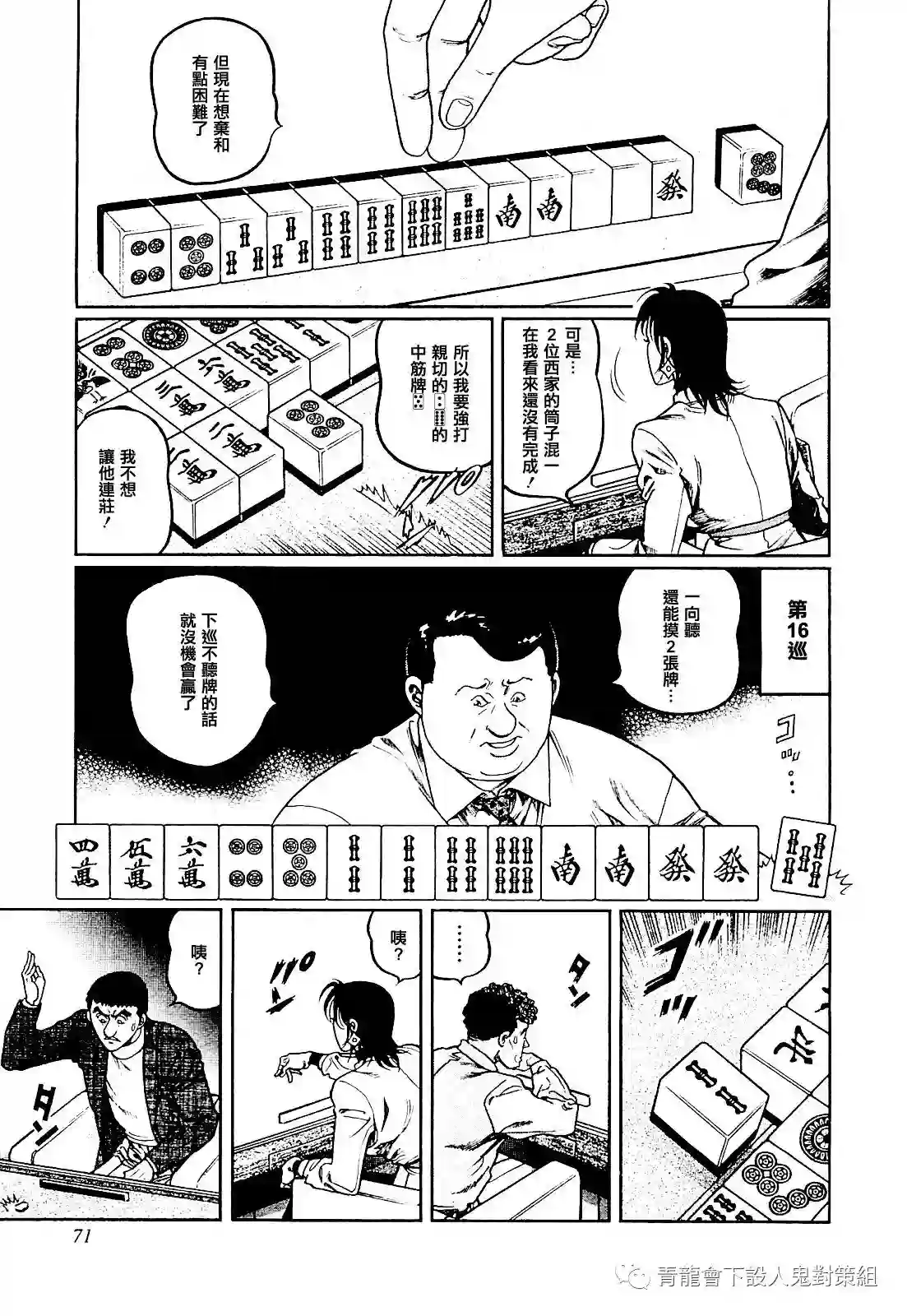 高倍率暗黑麻将列传第275话