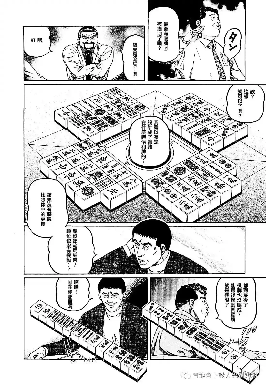 高倍率暗黑麻将列传第275话