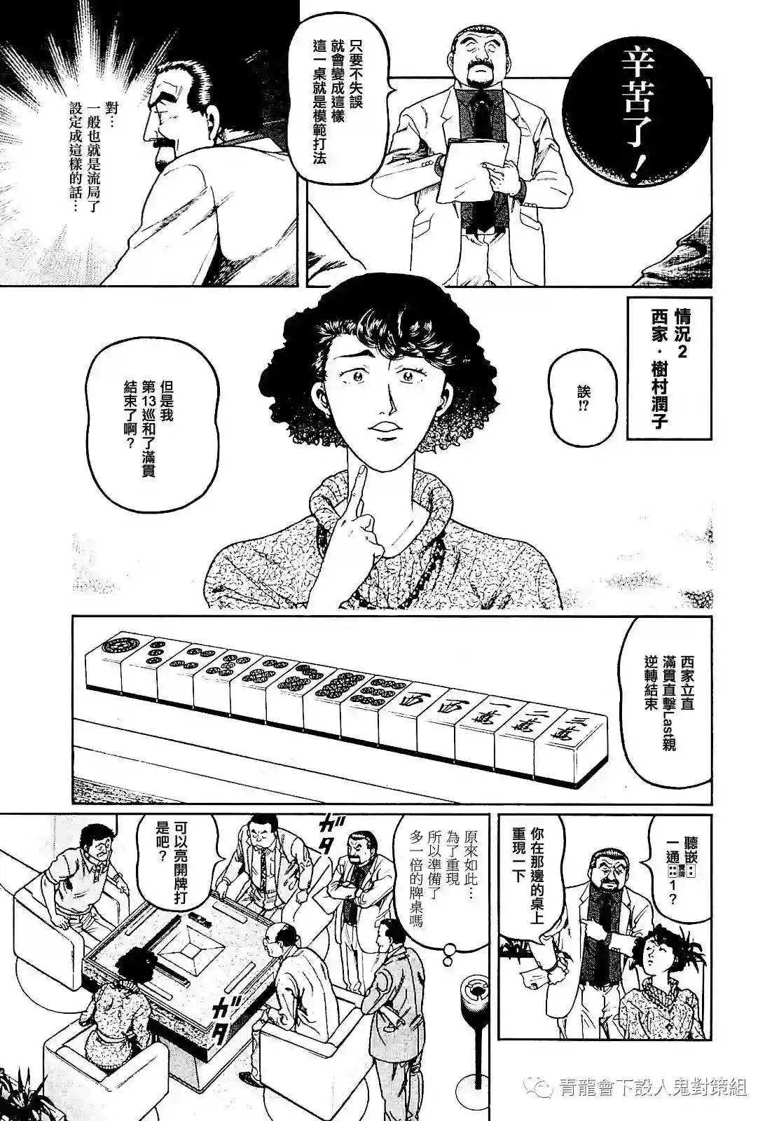 高倍率暗黑麻将列传第275话
