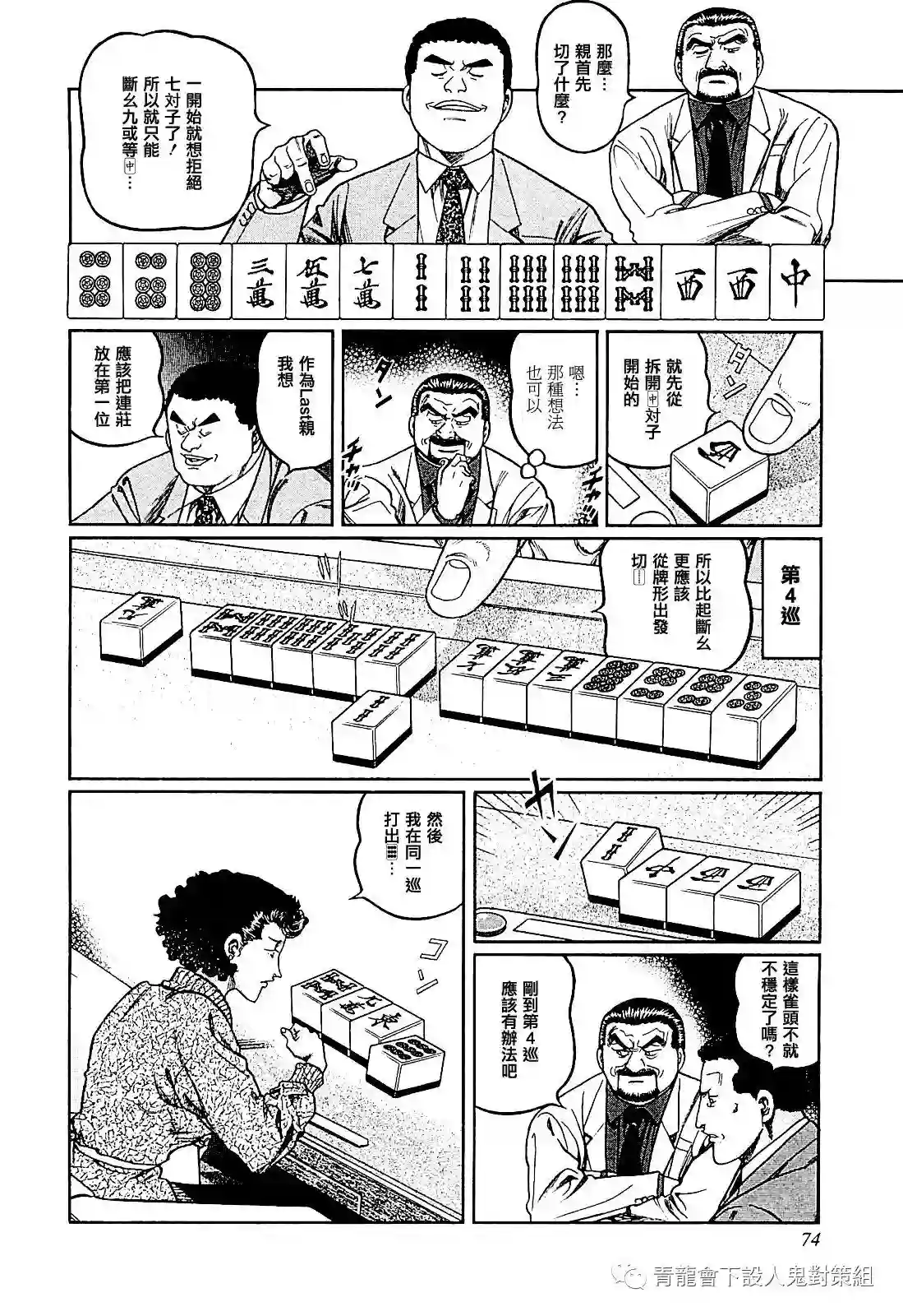 高倍率暗黑麻将列传第275话