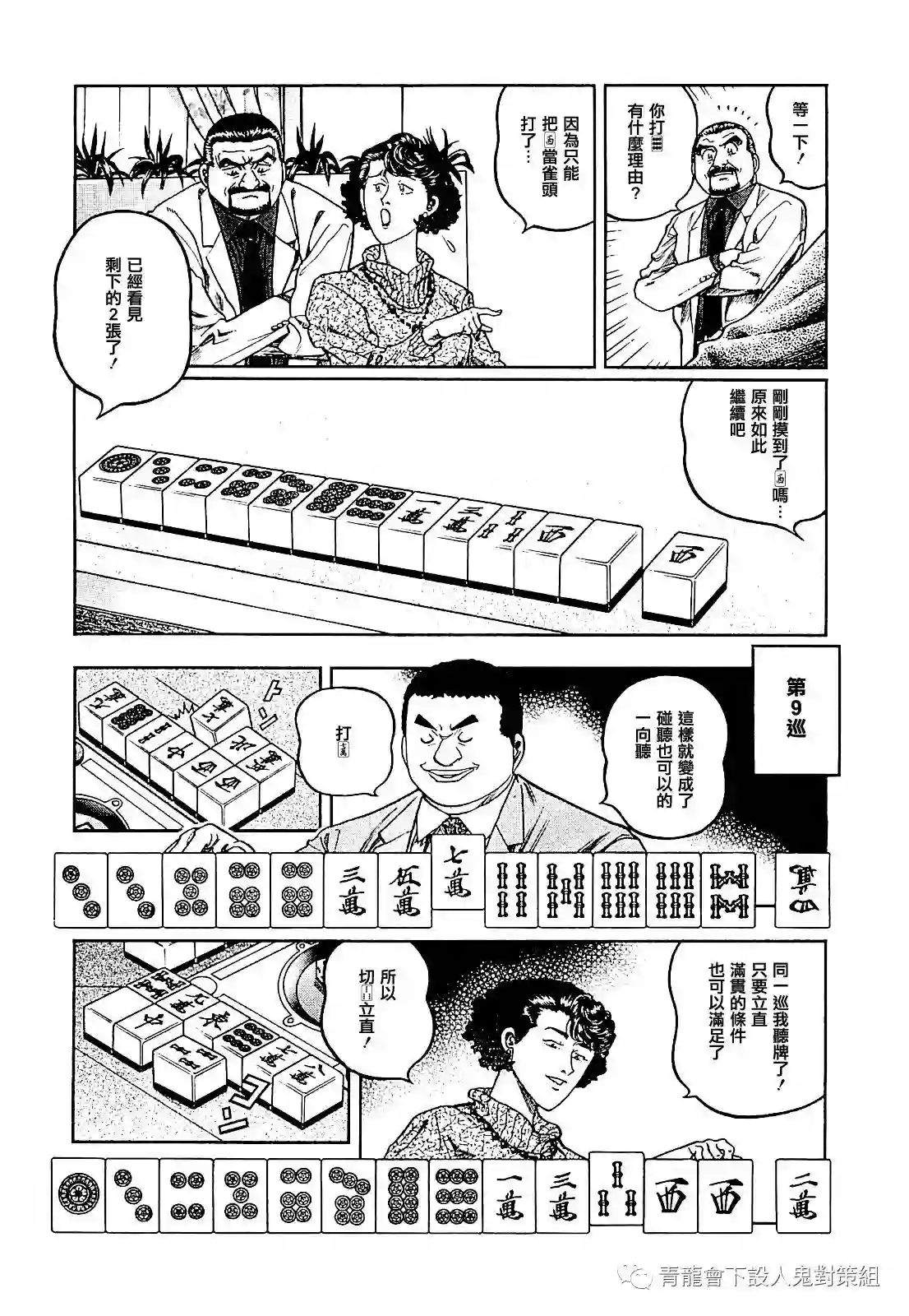 高倍率暗黑麻将列传第275话