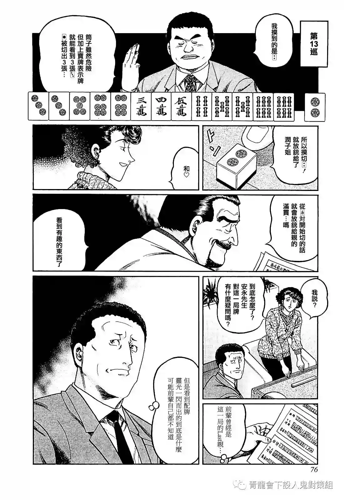 高倍率暗黑麻将列传第275话