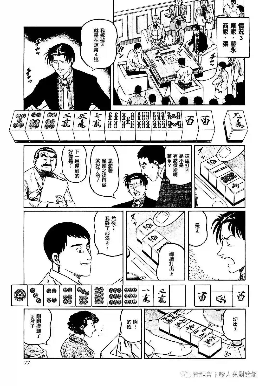 高倍率暗黑麻将列传第275话