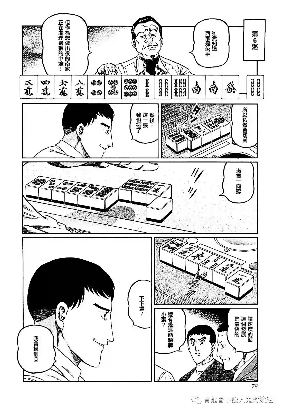 高倍率暗黑麻将列传第275话