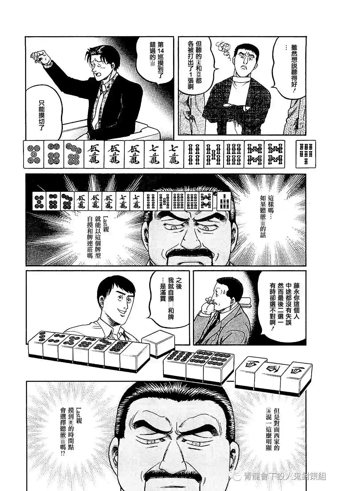 高倍率暗黑麻将列传第275话