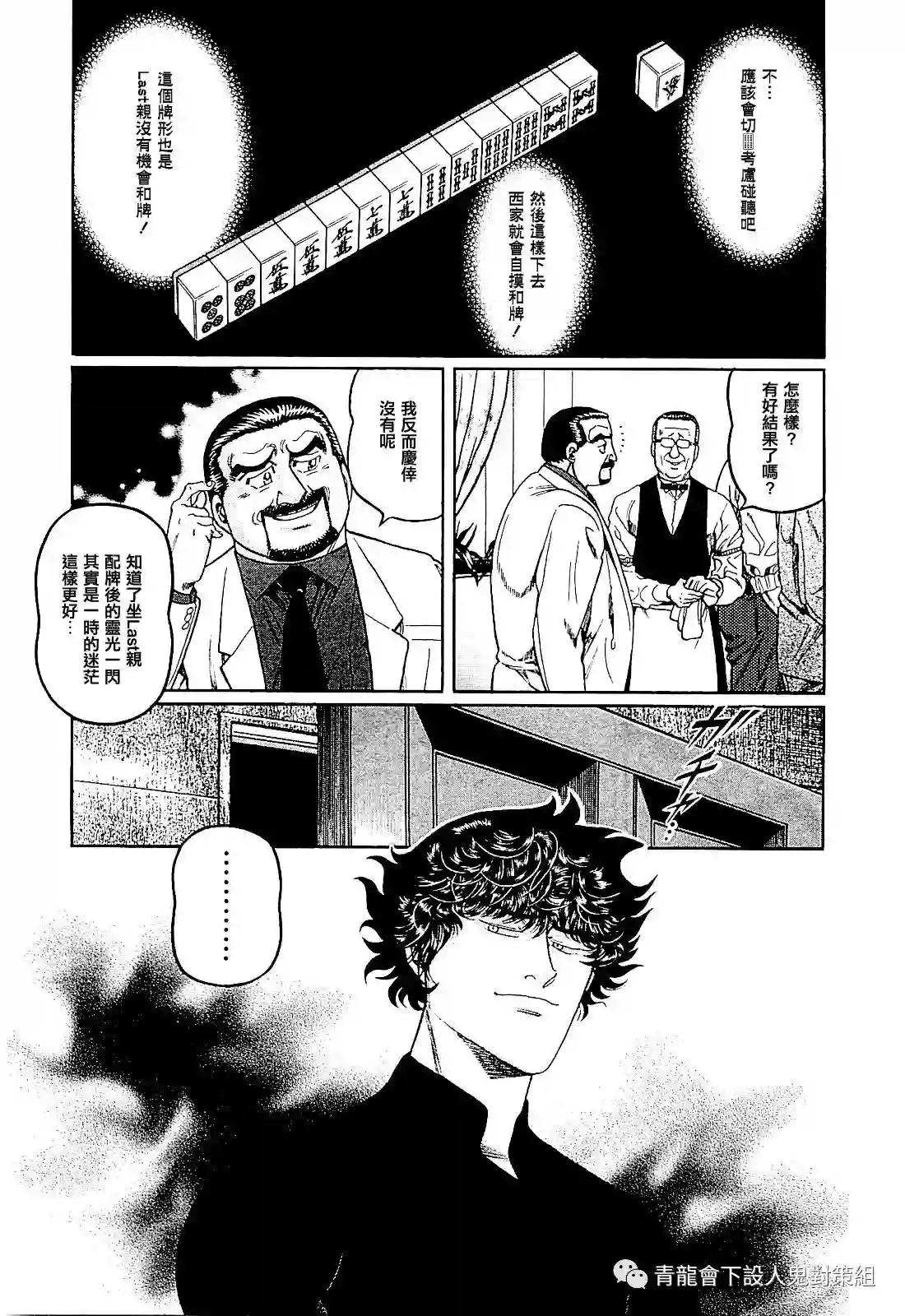 高倍率暗黑麻将列传第275话