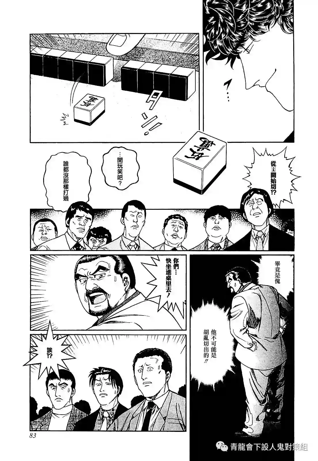 高倍率暗黑麻将列传第275话