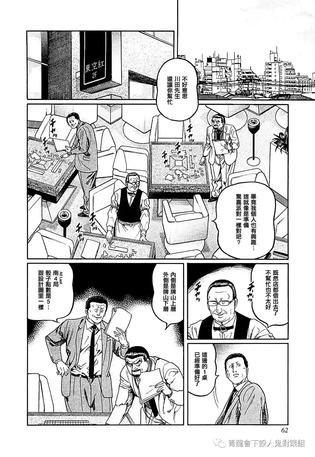 高倍率暗黑麻将列传第275话