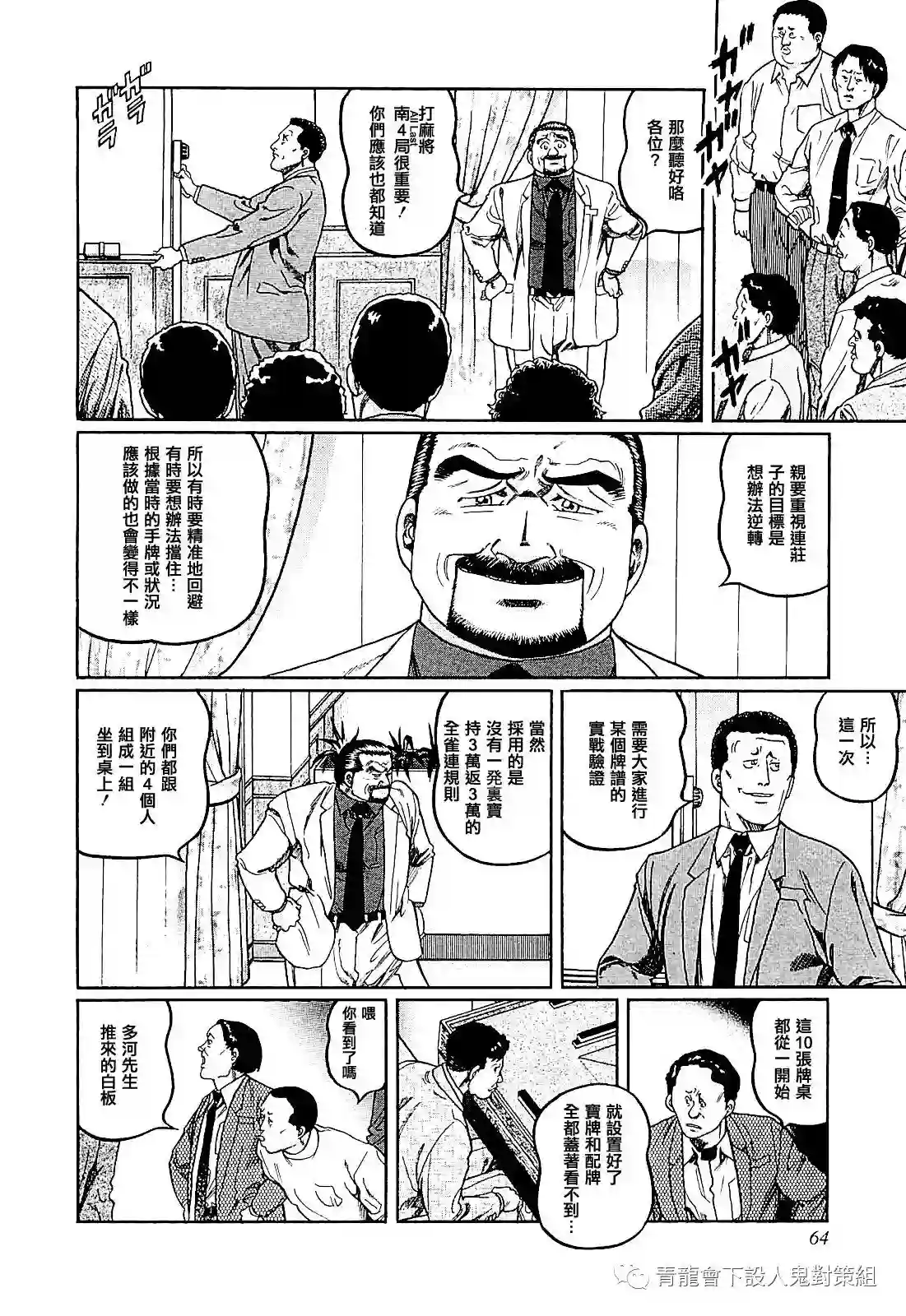 高倍率暗黑麻将列传第275话