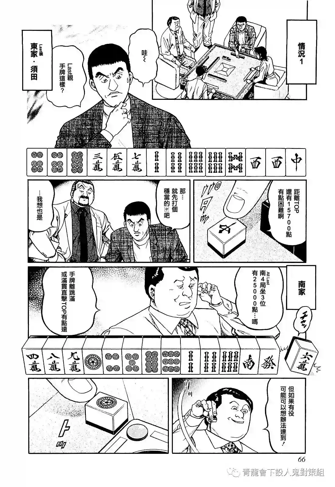 高倍率暗黑麻将列传第275话