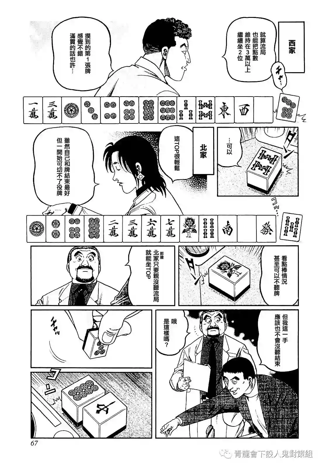 高倍率暗黑麻将列传第275话