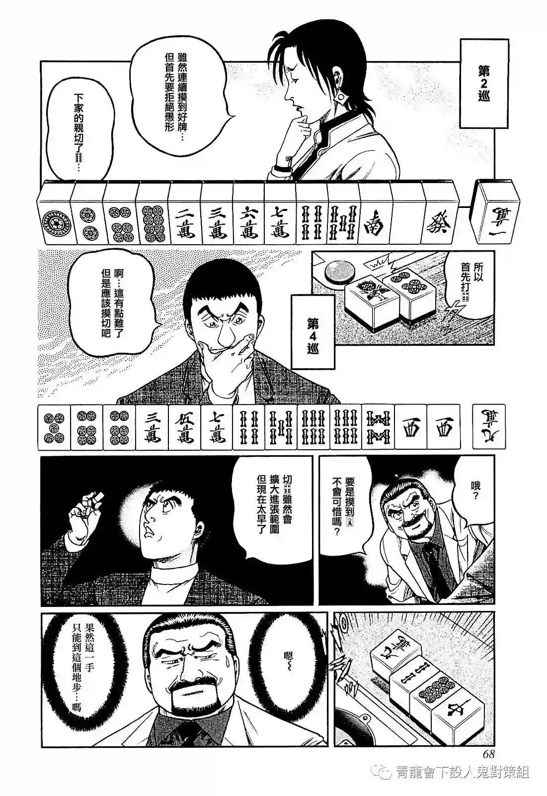 高倍率暗黑麻将列传第275话