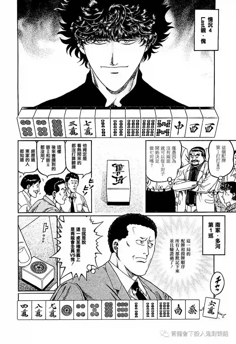 高倍率暗黑麻将列传第276话