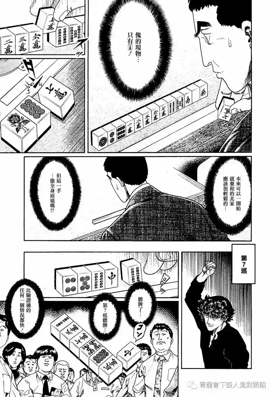 高倍率暗黑麻将列传第276话