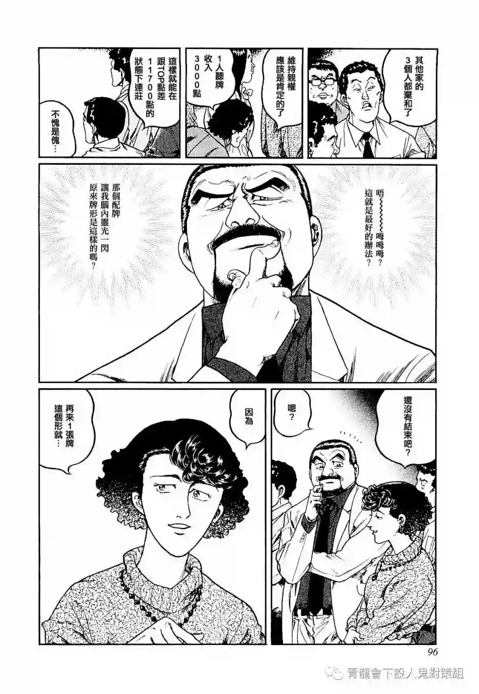 高倍率暗黑麻将列传第276话