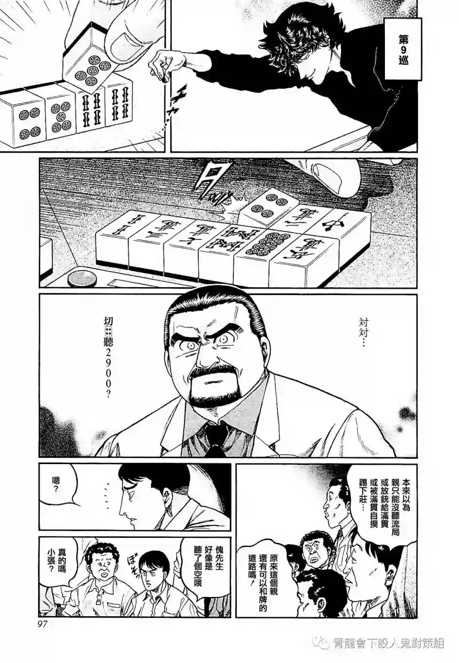 高倍率暗黑麻将列传第276话