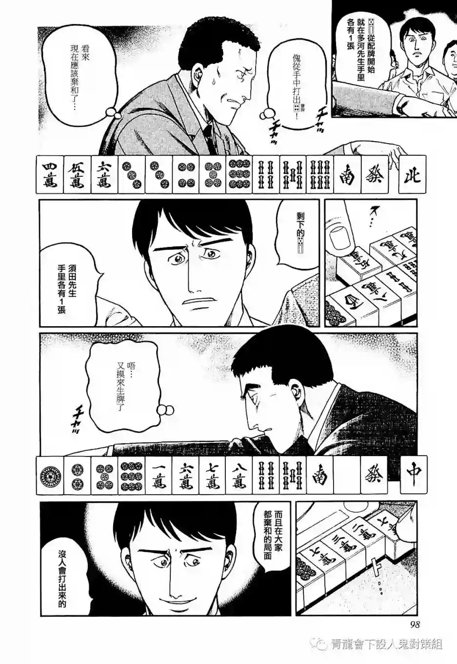 高倍率暗黑麻将列传第276话