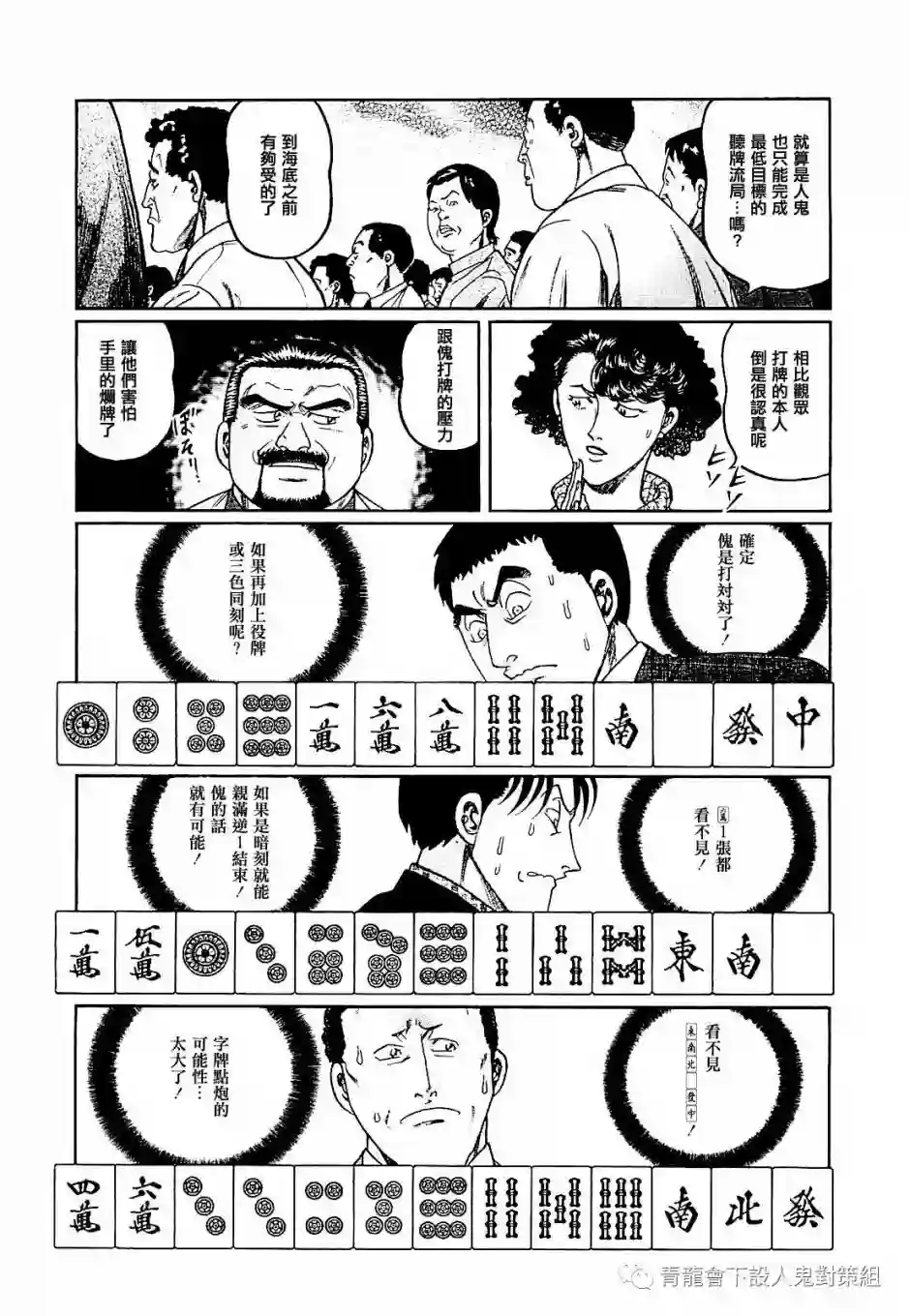 高倍率暗黑麻将列传第276话