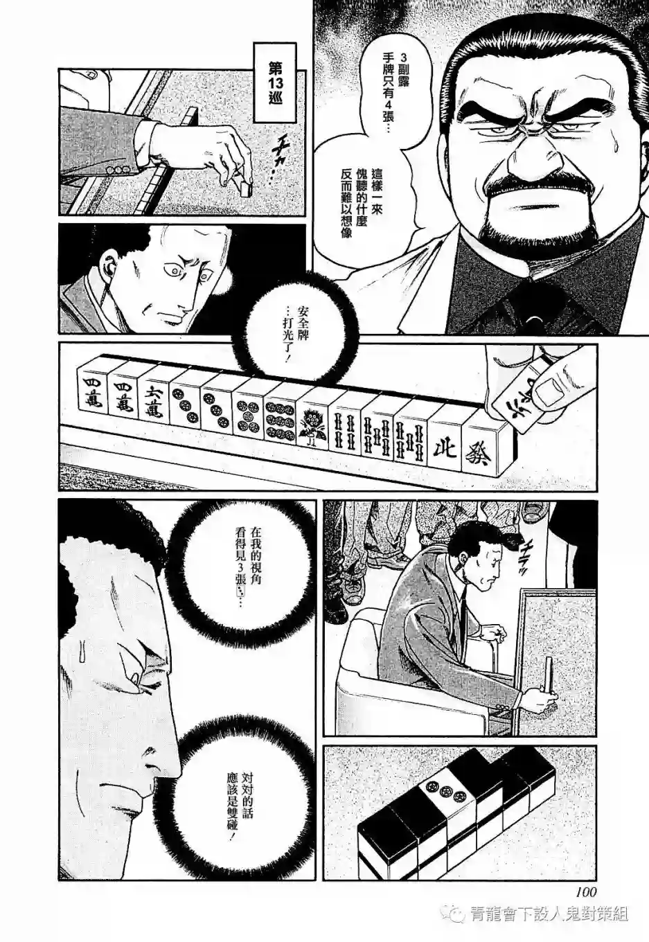 高倍率暗黑麻将列传第276话