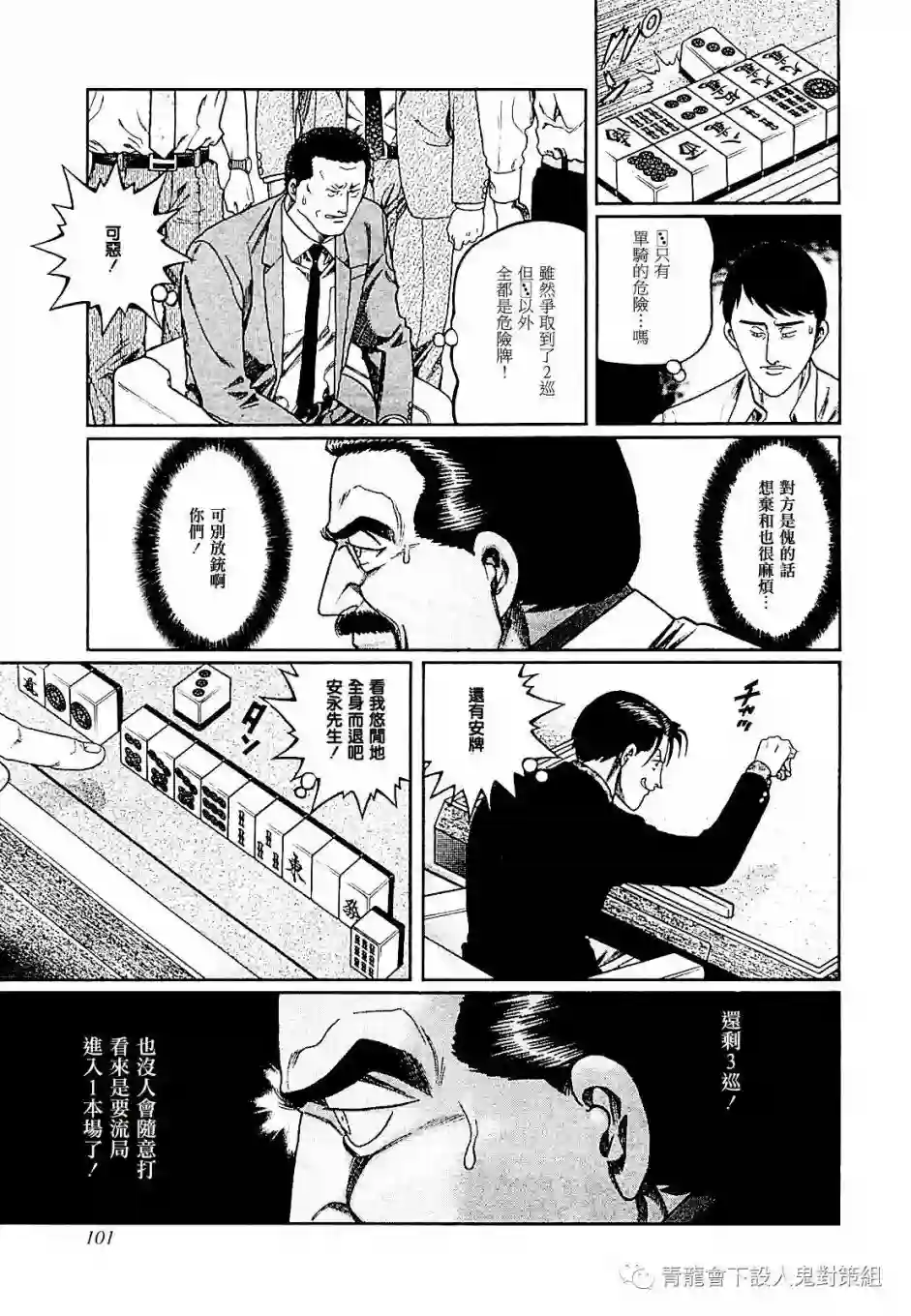 高倍率暗黑麻将列传第276话