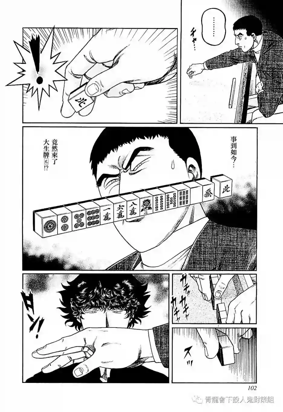 高倍率暗黑麻将列传第276话