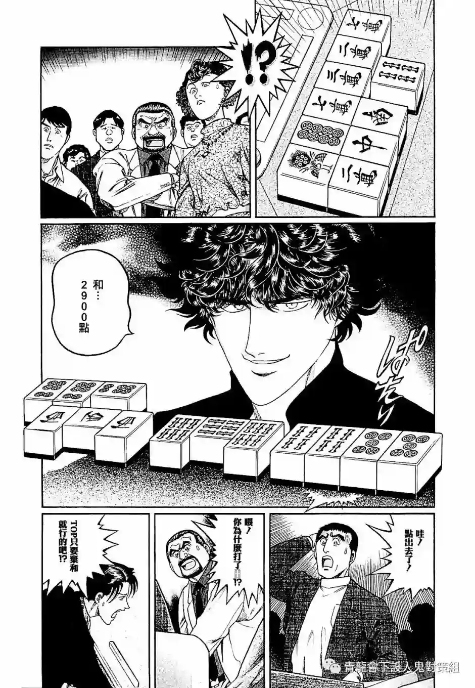 高倍率暗黑麻将列传第276话