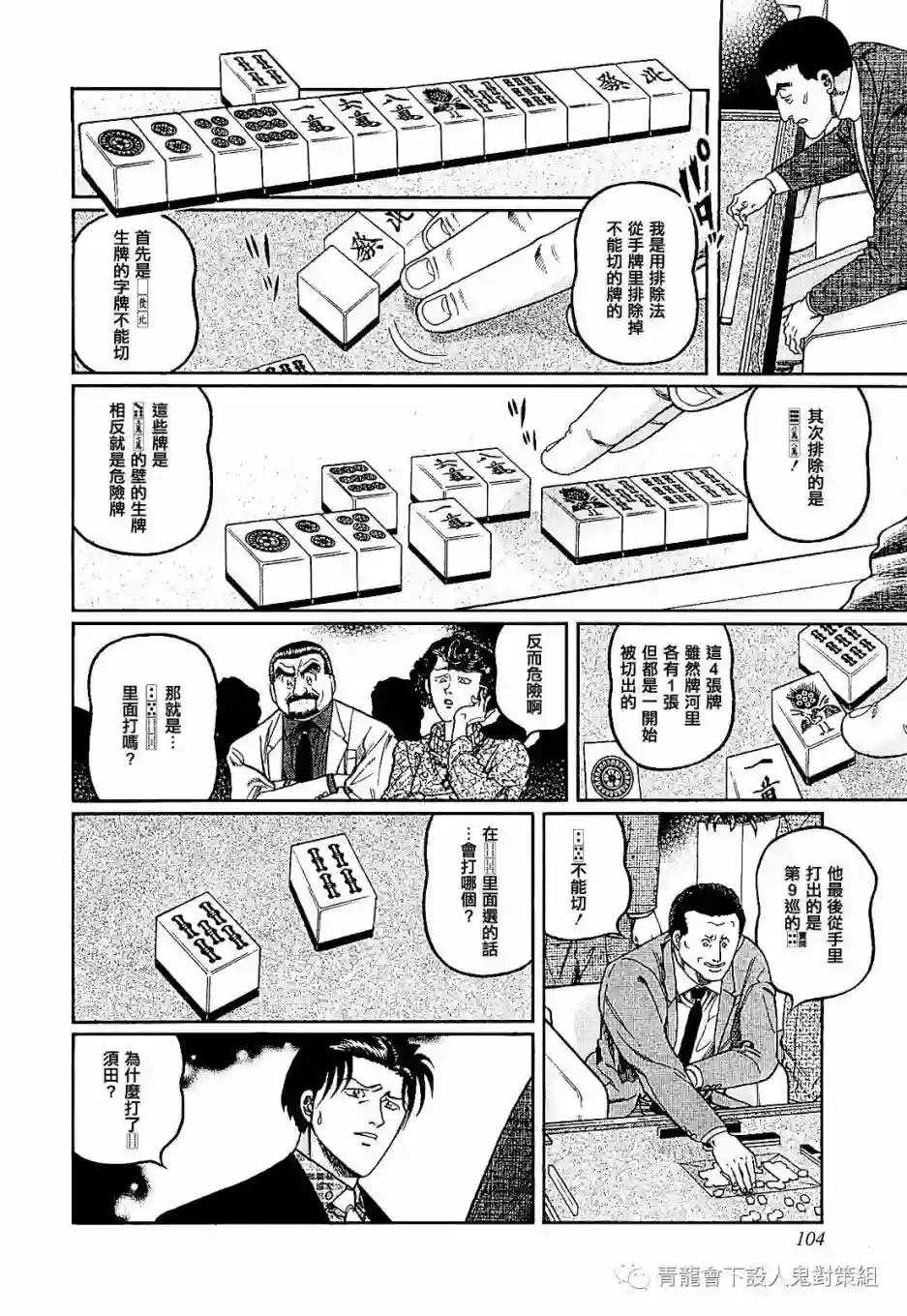 高倍率暗黑麻将列传第276话