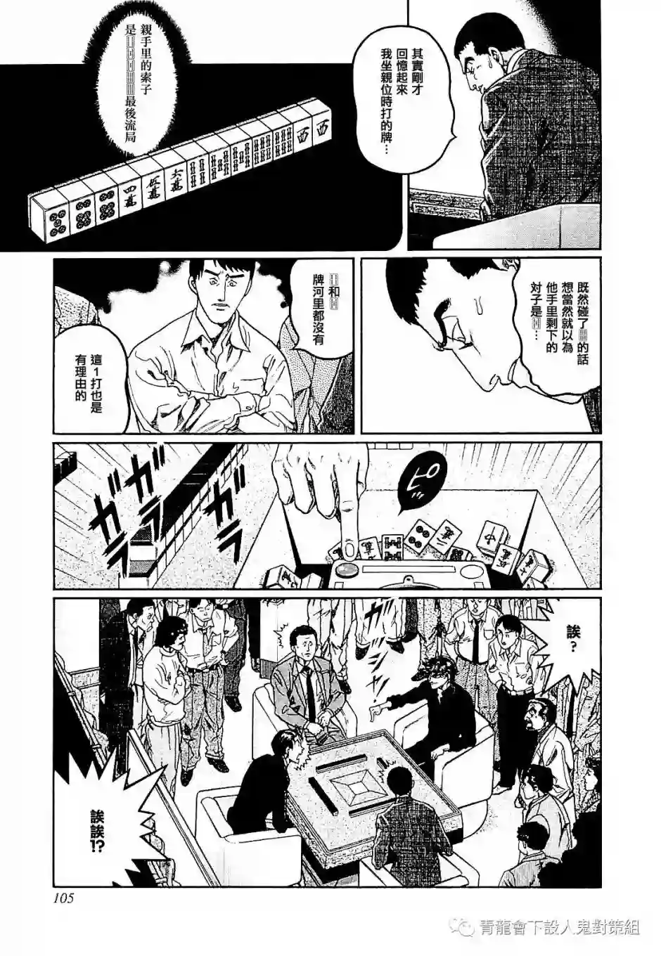 高倍率暗黑麻将列传第276话