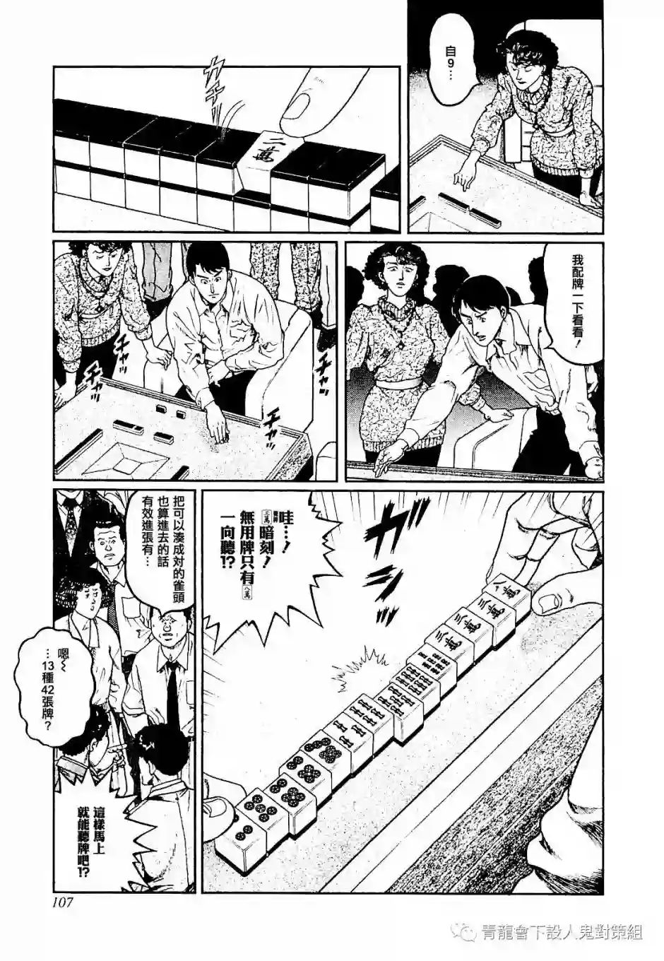 高倍率暗黑麻将列传第276话