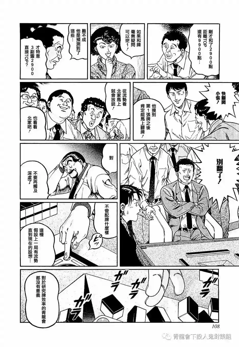 高倍率暗黑麻将列传第276话