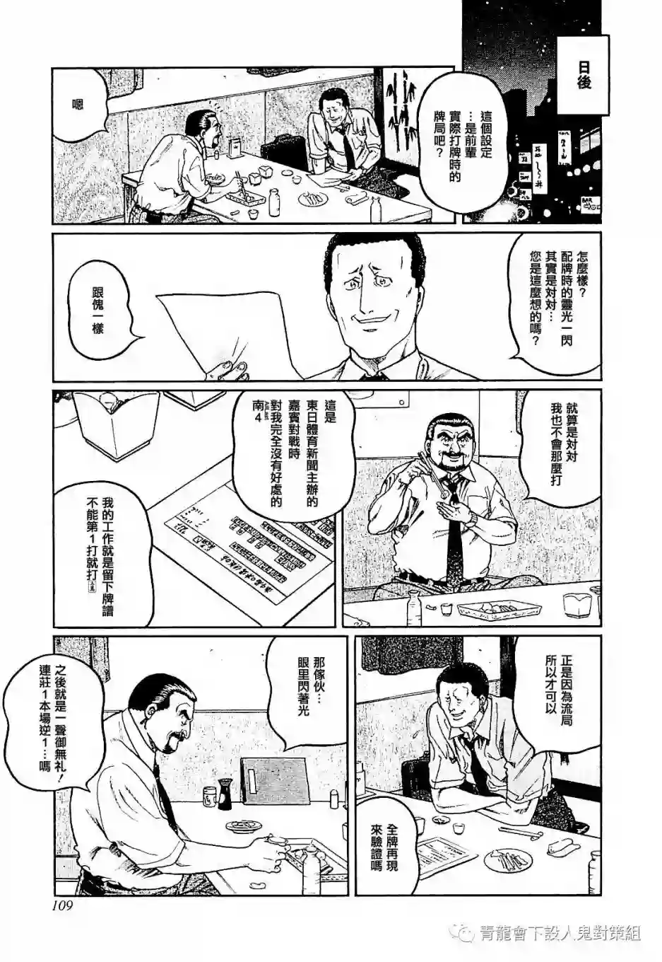 高倍率暗黑麻将列传第276话