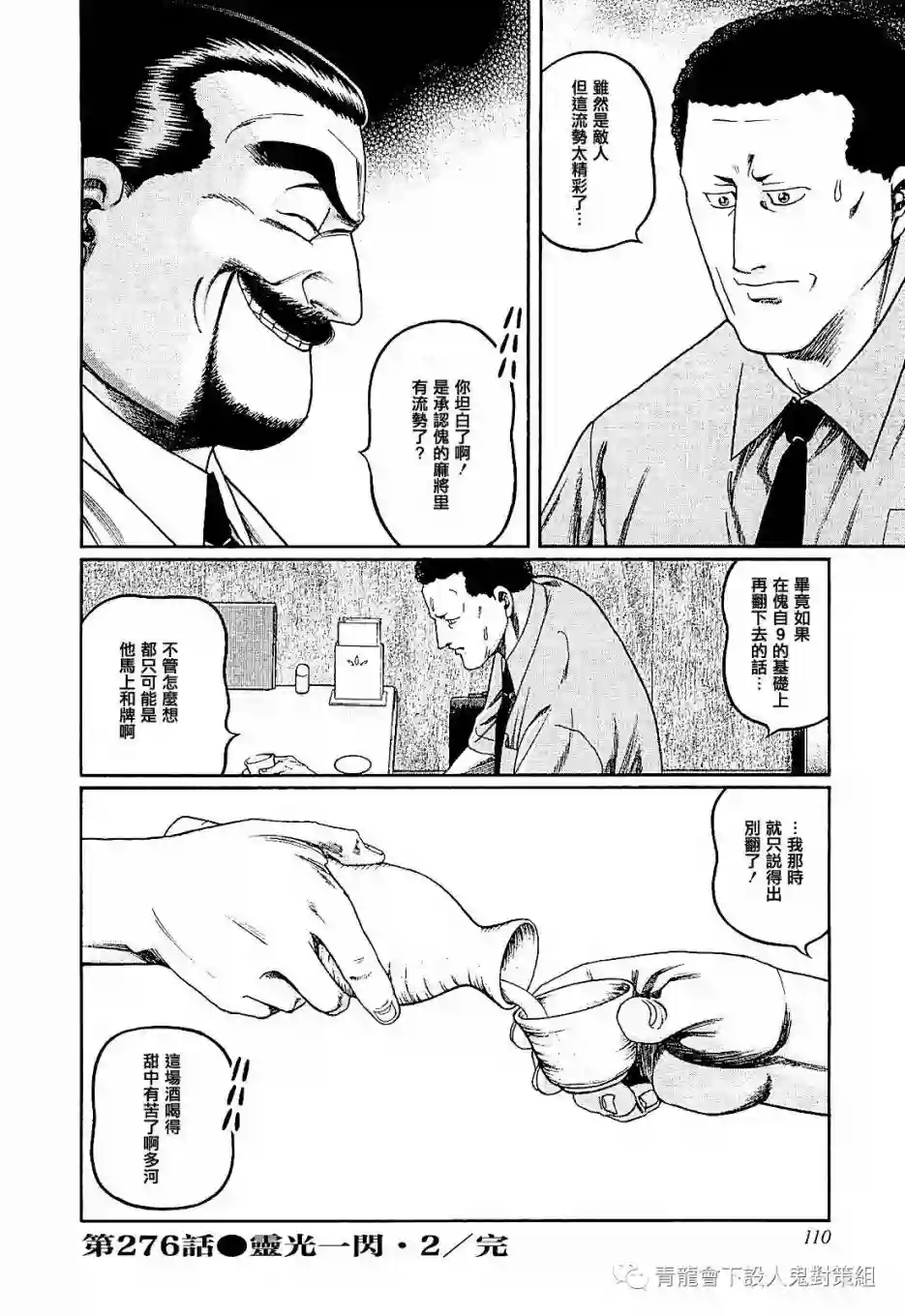 高倍率暗黑麻将列传第276话