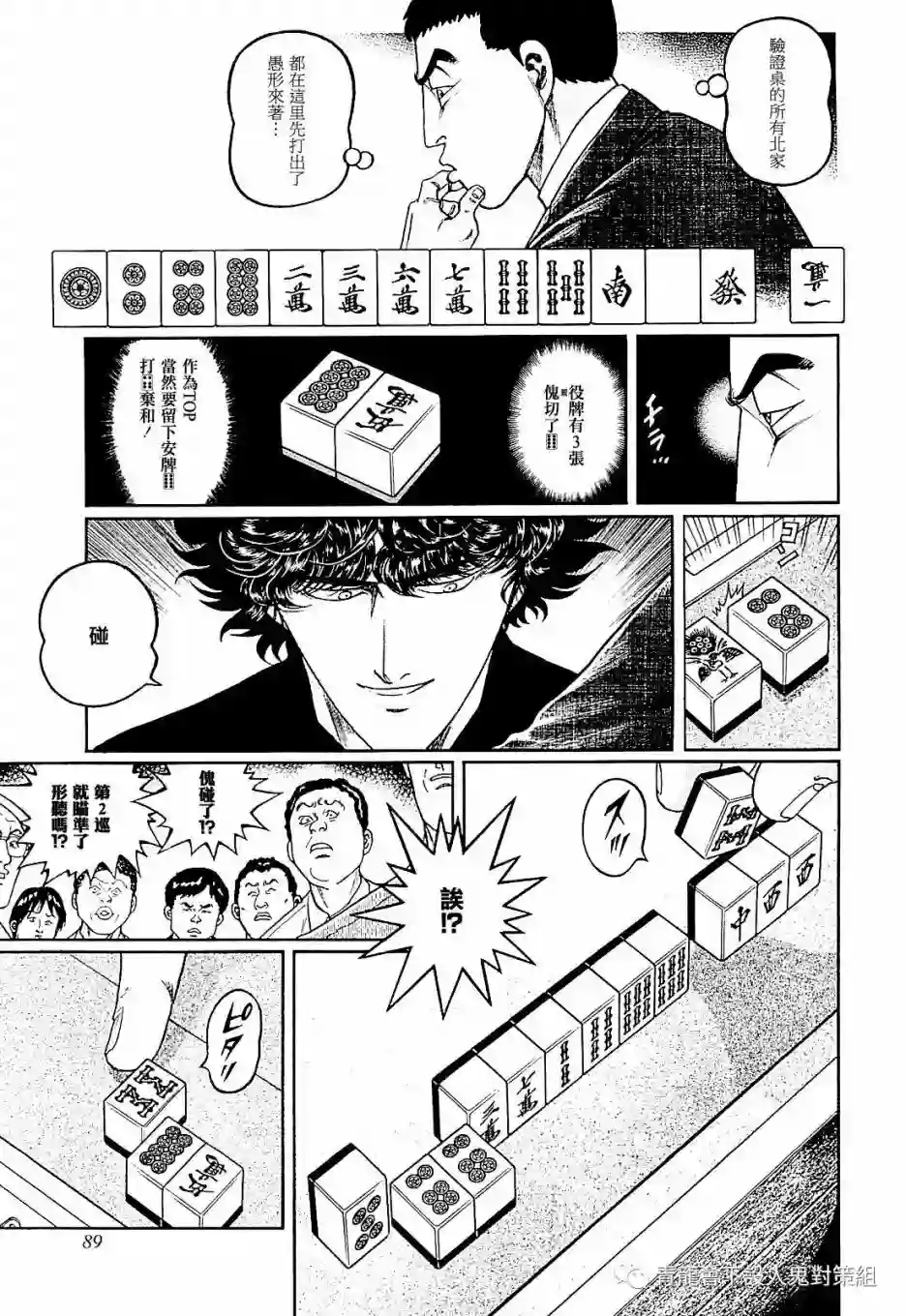 高倍率暗黑麻将列传第276话